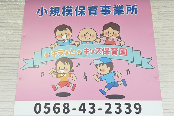 保育園画像